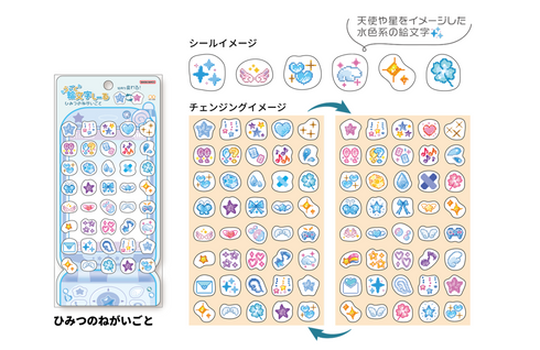 うごく絵文字しーる ひみつのねがいごと