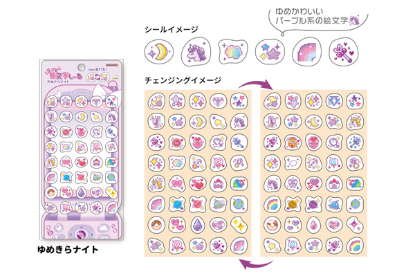 うごく絵文字しーる ゆめきらナイト
