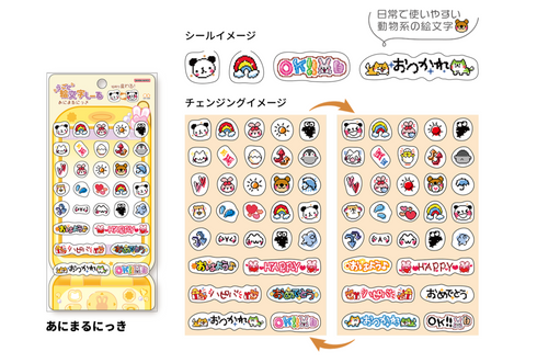 うごく絵文字しーる あにまるにっき
