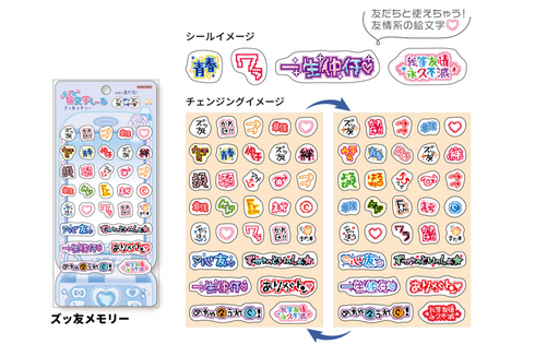 うごく絵文字しーる ズッ友メモリー