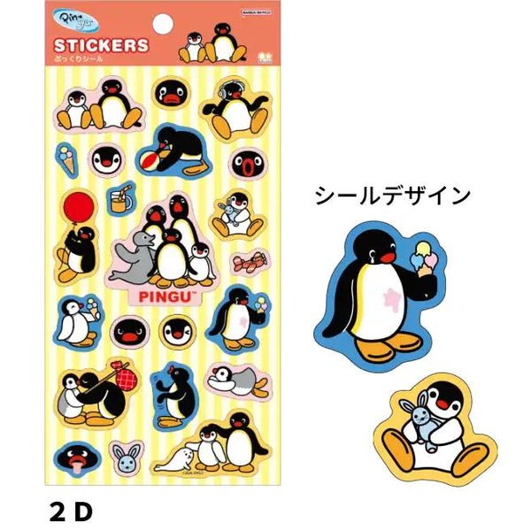 『ピングー』ぷっくりシール 2D