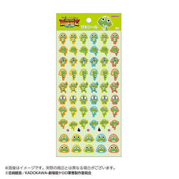 『新劇場版☆ケロロ軍曹
復活して速攻地球滅亡の危機であります!』プチシール ケロロ軍曹 ケロロ