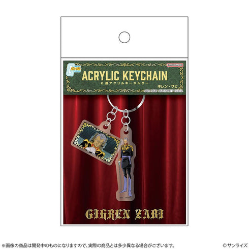 『機動戦士ガンダム』2連アクリルキーホルダー GS14 ギレン・ザビ