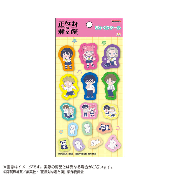『正反対な君と僕』ぷっくりシール