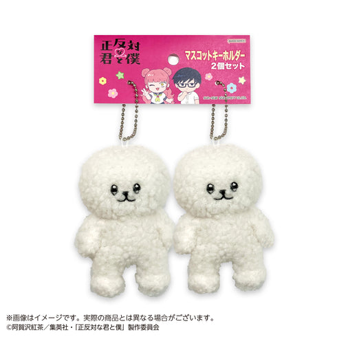 《截然不同的你與我》吉祥物鑰匙圈 2入組 雪人