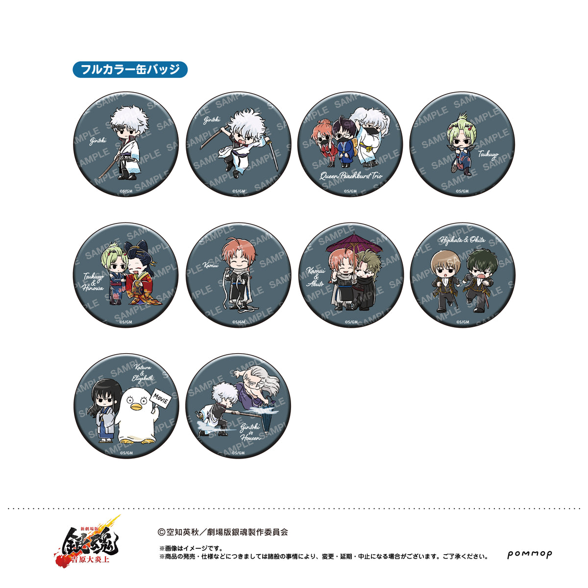 新劇場版 銀魂 -吉原大炎上-』缶バッジコレクション【BOX】 – Anime