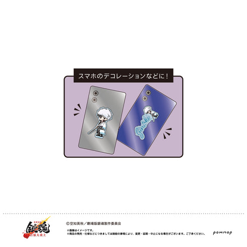 『新劇場版 銀魂 -吉原大炎上-』ダイカットシールセット(H 土方十四郎&沖田総悟)