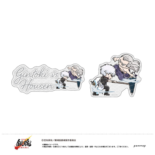 『新劇場版 銀魂 -吉原大炎上-』ダイカットシールセット(J 坂田銀時VS鳳仙)