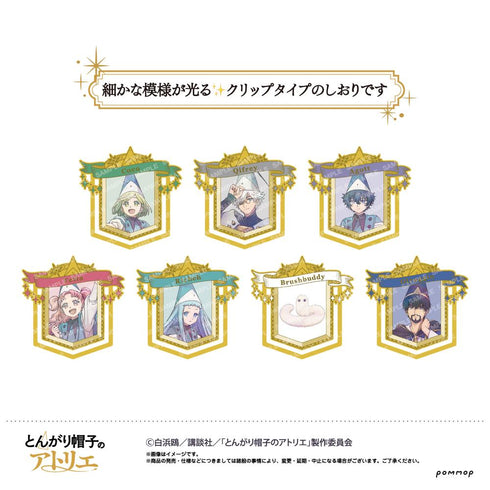 『とんがり帽子のアトリエ』メタルしおりコレクション【BOX】