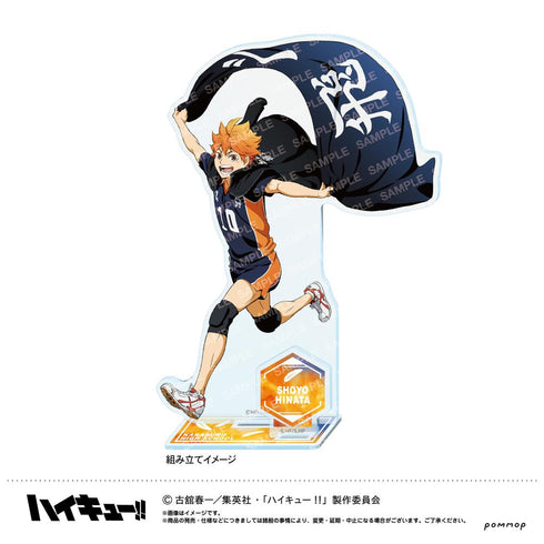 『ハイキュー!!』アクリルスタンド-横断幕第1弾-(A日向翔陽)【202608再販】