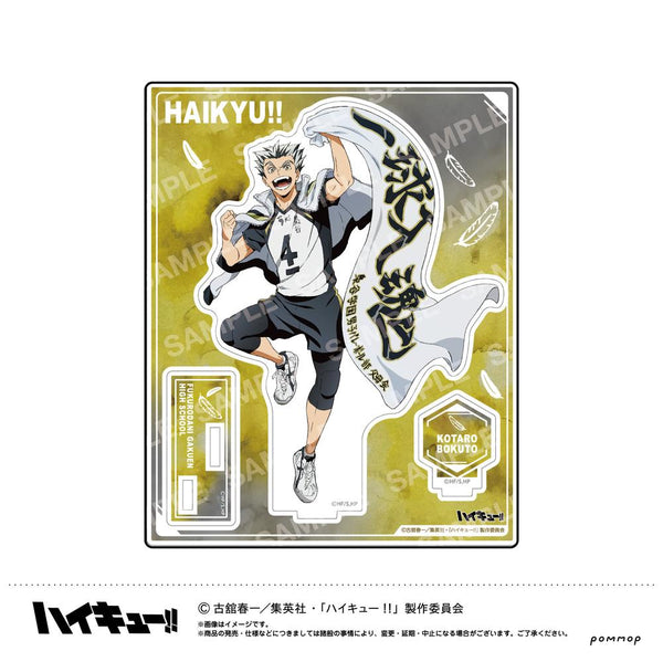 『ハイキュー!!』アクリルスタンド-横断幕第1弾-(I木兎光太郎)【202608再販】