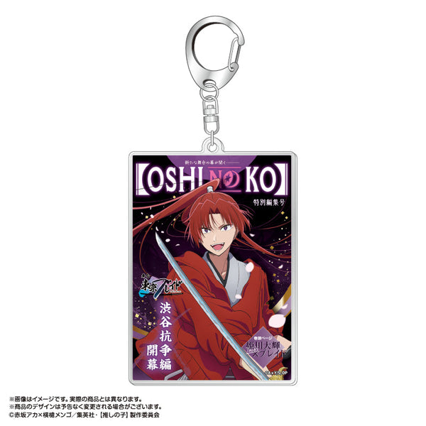 『【推しの子】』東京ブレイド テーマアクリルキーホルダー 姫川大輝(ブレイドVer.)