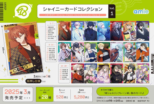 『18TRIP』シャイニーカードコレクション Vol.1【BOX】