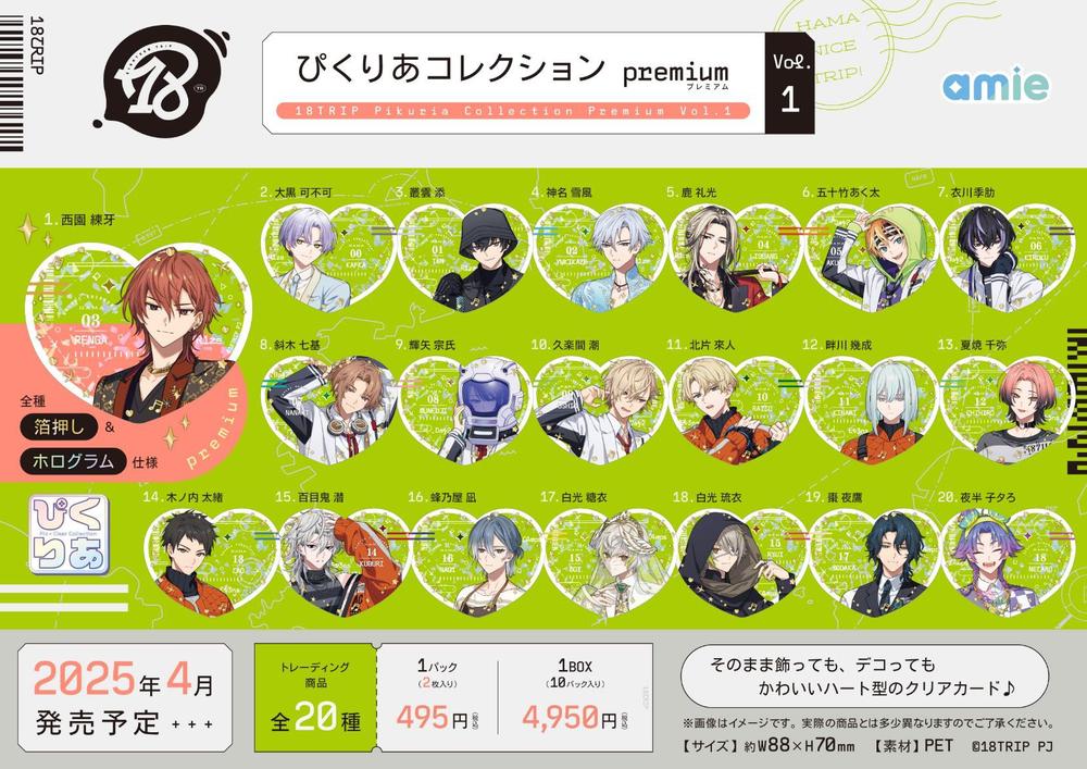 18TRIP』ぴくりあコレクション premium Vol.1【BOX】 – Anime Store JP