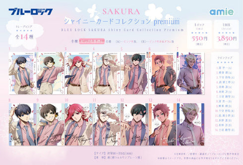 『ブルーロック』SAKURA シャイニーカードコレクション premium【BOX】