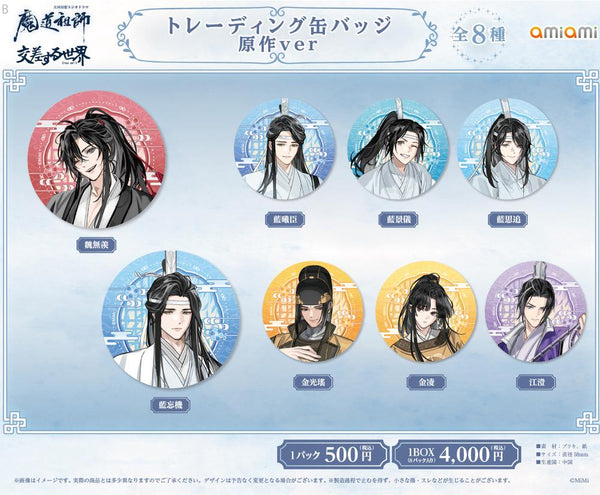 『大河幻想ラジオドラマ 魔道祖師 Cross World 交差する世界』58mmトレーディング缶バッジ 原作Ver.【BOX】