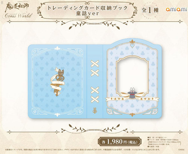 『大河幻想ラジオドラマ 魔道祖師 Cross World 交差する世界』トレーディングカード収納ブック 童話Ver.