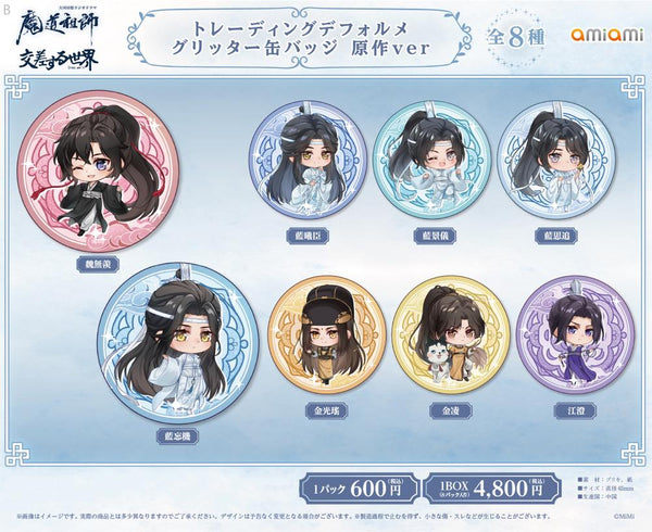 『大河幻想ラジオドラマ 魔道祖師 Cross World 交差する世界』65mmトレーディングデフォルメグリッター缶バッジ 原作Ver.【BOX】