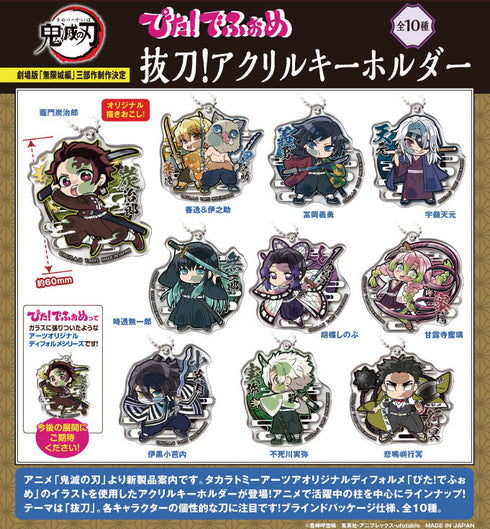 『鬼滅の刃』ぴた!でふぉめ 抜刀!アクリルキーホルダー【BOX】
