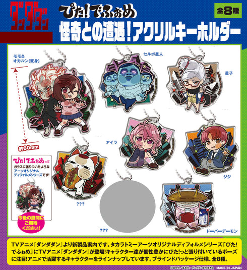 『ダンダダン』ぴた!でふぉめ 怪奇との遭遇!アクリルキーホルダー【BOX】