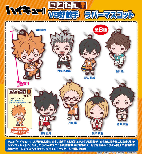 『ハイキュー!!』にとたん VS好敵手 ラバーマスコット【BOX】