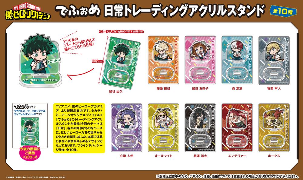 僕のヒーローアカデミア』でふぉめ 日常トレーディングアクリル