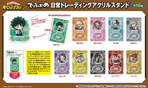 『僕のヒーローアカデミア』でふぉめ 日常トレーディングアクリルスタンド【BOX】