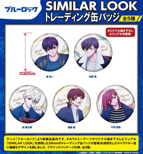 『ブルーロック』SIMILAR LOOKトレーディング缶バッジ【BOX】