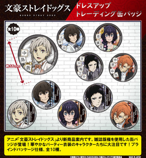 『文豪ストレイドッグス』ドレスアップ トレーディング缶バッジ【BOX】