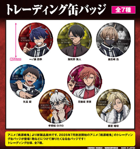 『桃源暗鬼』トレーディング缶バッジ【BOX】