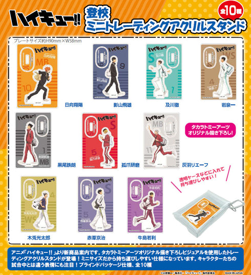 『ハイキュー!!』登校 ミニトレーディングアクリルスタンド【BOX】