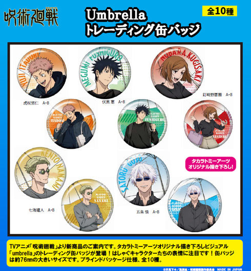『呪術廻戦』Umbrella トレーディング缶バッジ【BOX】