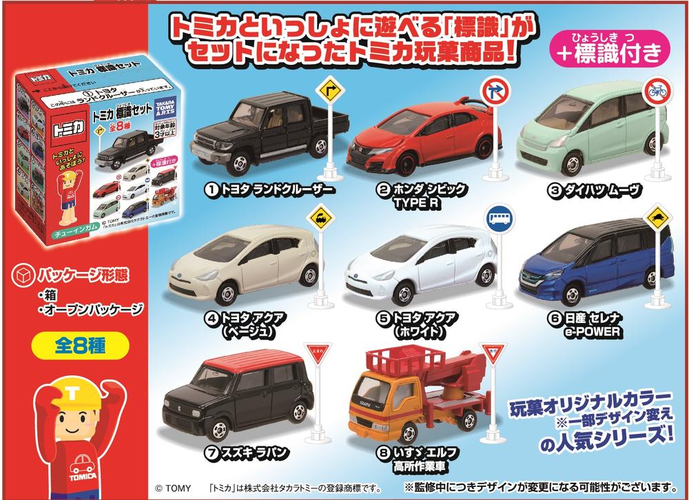標識セット』【食玩】トミカ 14【CT】 – Anime Store JP（アニメ