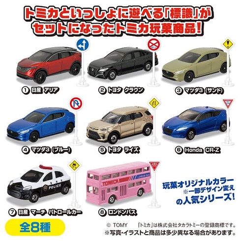 『トミカ』【食玩】標識セット17【CT】