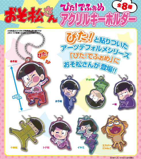 『おそ松さん』ぴた!でふぉめ アクリルキーホルダー【BOX】【202506再販】