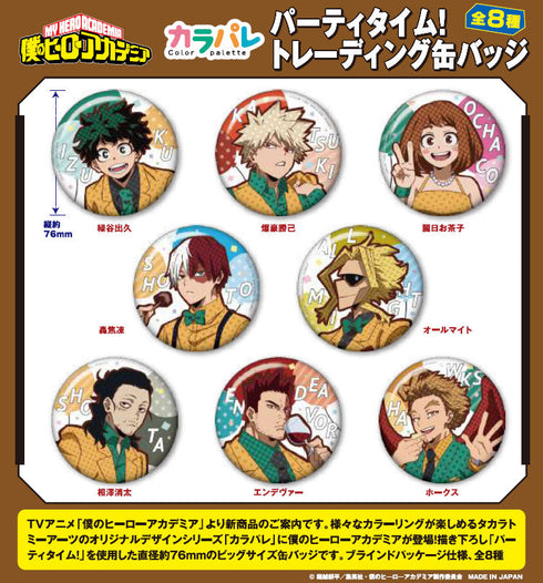 『僕のヒーローアカデミア』カラパレ パーティタイム! トレーディング缶バッジ【BOX】