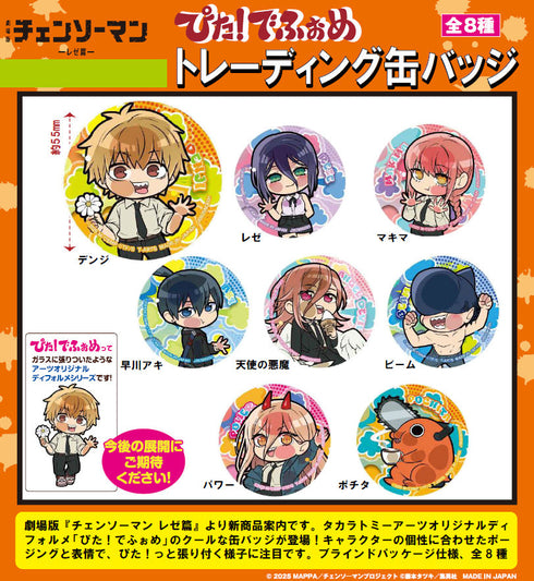 『チェンソーマン レゼ篇』ぴた!でふぉめ トレーディング缶バッジ【BOX】