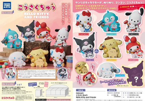 『Hello Kitty and Friends』PERIHAPI! こうさくちゅう【BOX】