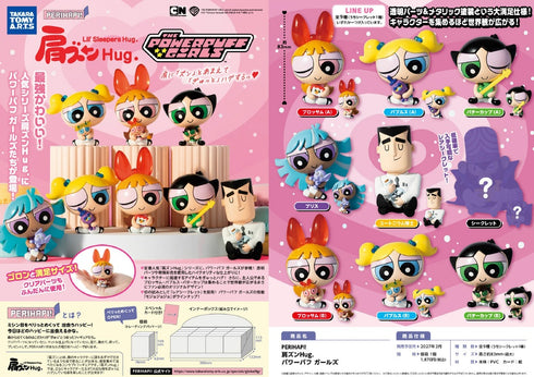『パワーパフガールズ』PERIHAPI! 肩ズンHug.【BOX】