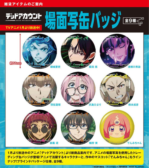 『デッドアカウント』場面写缶バッジ【BOX】