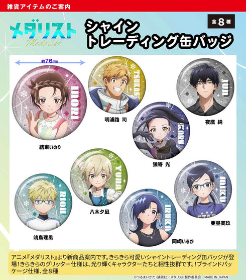 『メダリスト』シャイントレーディング缶バッジ【BOX】