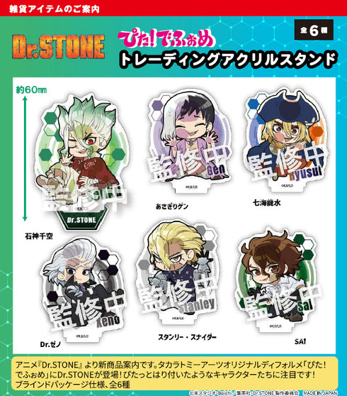 《Dr.STONE》Pita! Deforme 亚克力立牌【套装】