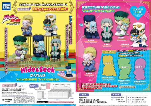 『ジョジョの奇妙な冒険 ダイヤモンドは砕けない』PERIHAPI! Hide&Seekかくれんぼ【BOX】