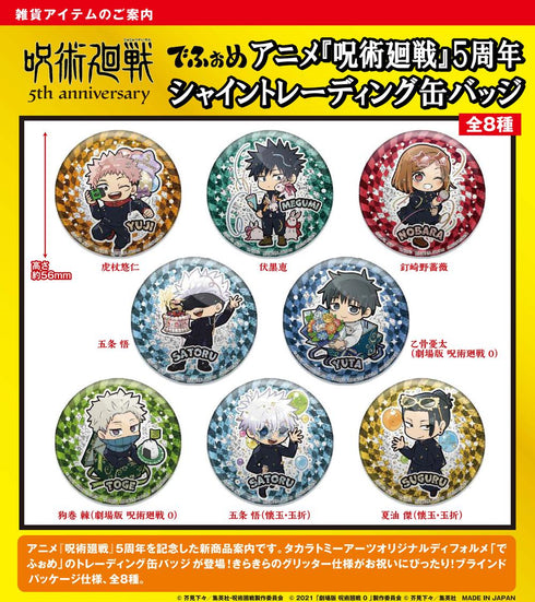 『呪術廻戦 5周年』でふぉめ シャイントレーディング缶バッジ【BOX】