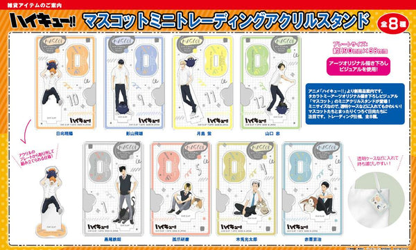 『ハイキュー!!』マスコットミニトレーディングアクリルスタンド【BOX】