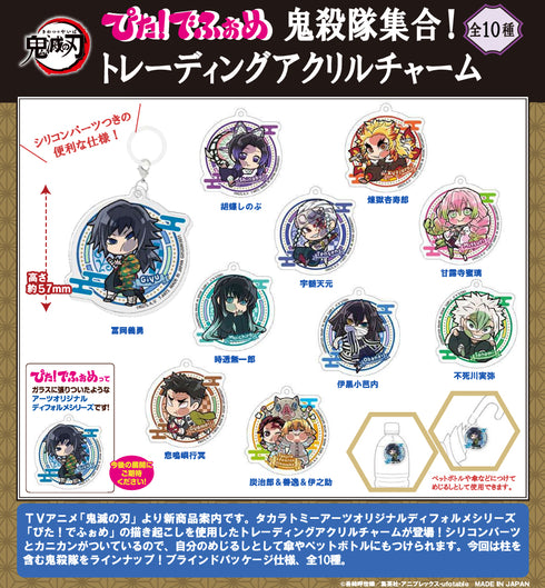 『鬼滅の刃』ぴた!でふぉめ 鬼殺隊集合!トレーディングアクリルチャーム【BOX】