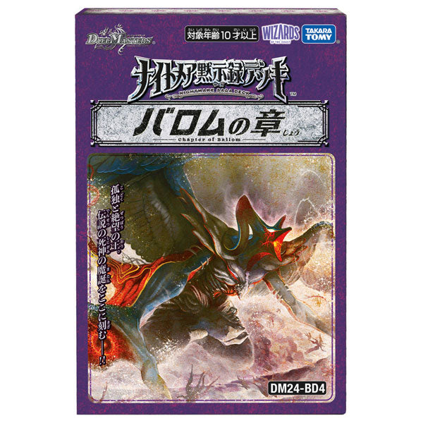 デアリヴリドガルド　バロム　デッキ デュエマ】無限バロム編！ これが最新のターボドルバロムだ