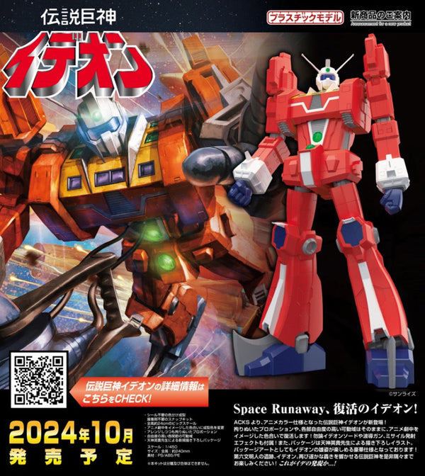 『伝説巨神イデオン』ACKS DI-02 1/450 アニメカラーVer.