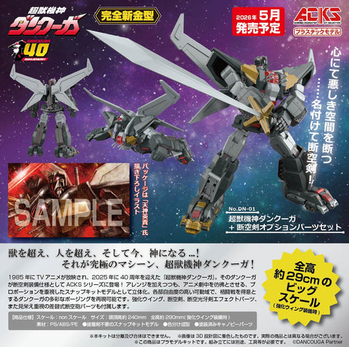 『超獣機神ダンクーガ』ACKS DN-01 +断空剣オプションパーツセット