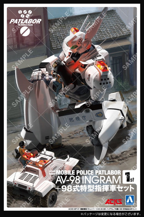 『機動警察パトレイバー』ACKS MP-01 1/43 AV-98 イングラム1号機+98式特型指揮車セット